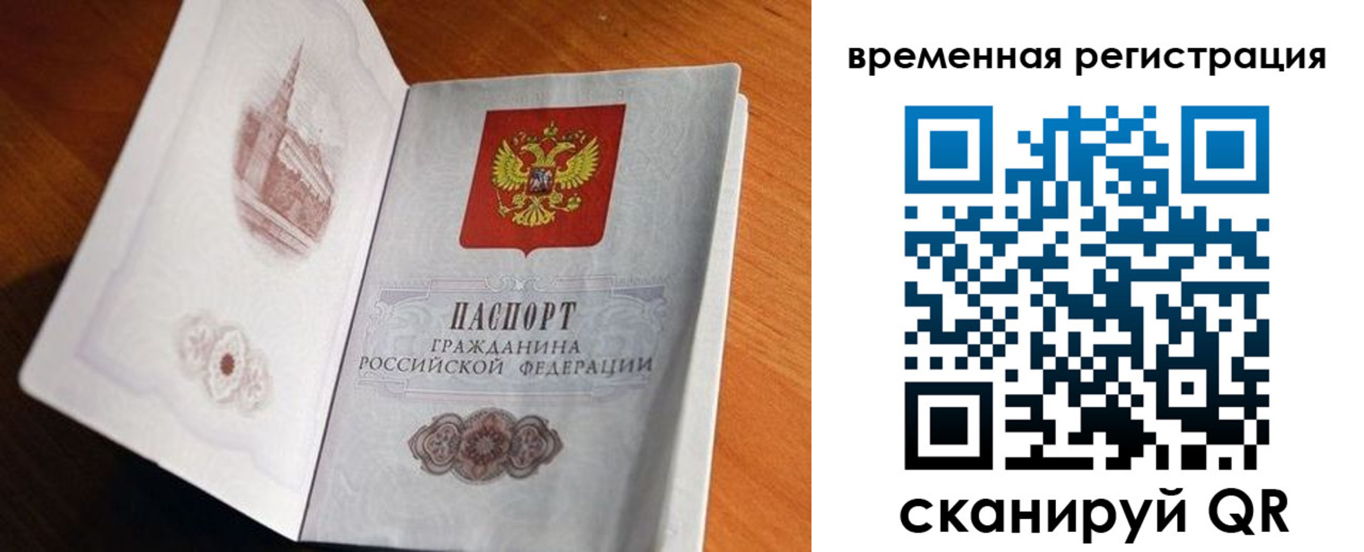 прописка штамп в Старой Руссе
