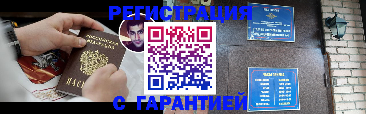 прописка регистрация в Старой Руссе