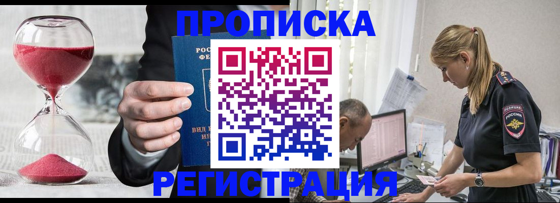 временная регистрация 2025 в Старой Руссе