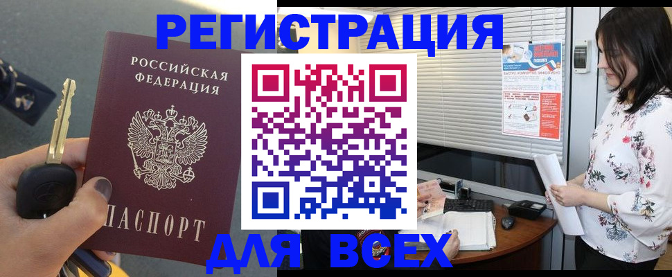 прописка для школы в Старой Руссе