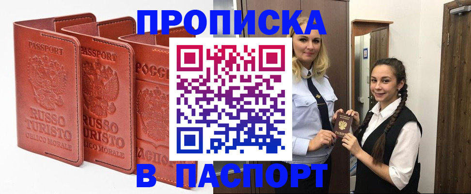 купить прописку в Старой Руссе