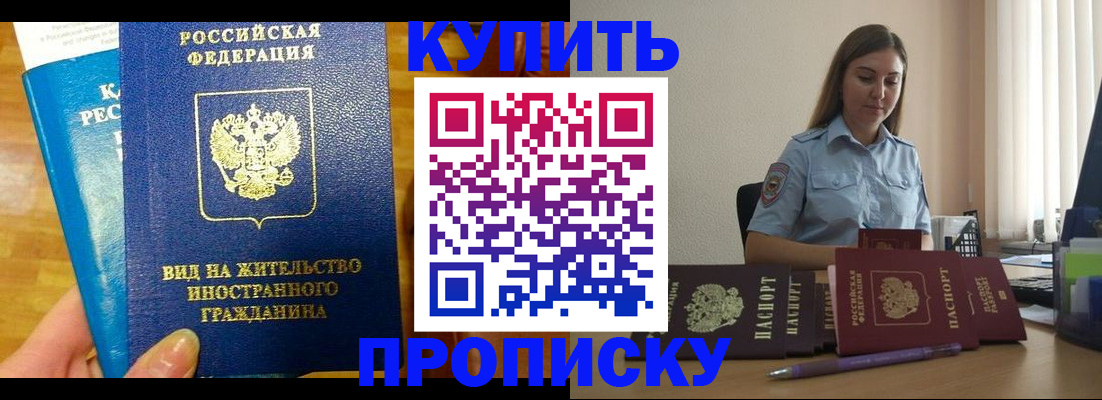 прописка гарантия в Старой Руссе